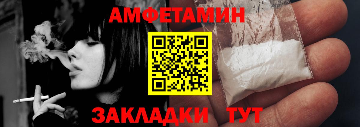 АМФ  Amphetamine Розовый  Вход с VPN  Саров 