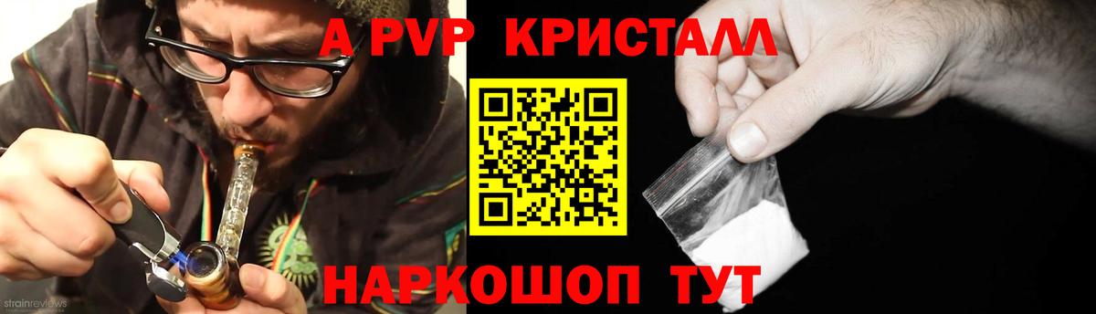Alfa_PVP Crystall  Вход с VPN  A PVP Соль  A PVP Crystall  Саров 