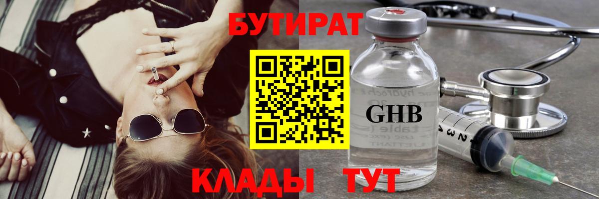 Бутират вода  Вход с VPN  Саров 