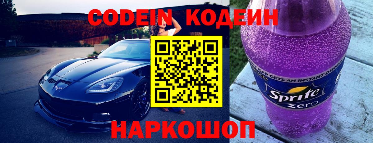 Кодеин Purple Drank  где купить наркотик  Саров  Кодеин Purple Drank  Вход с VPN 