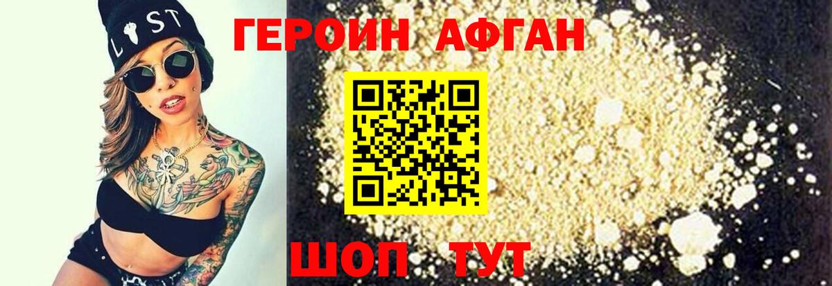 ГЕРОИН афганец Саров