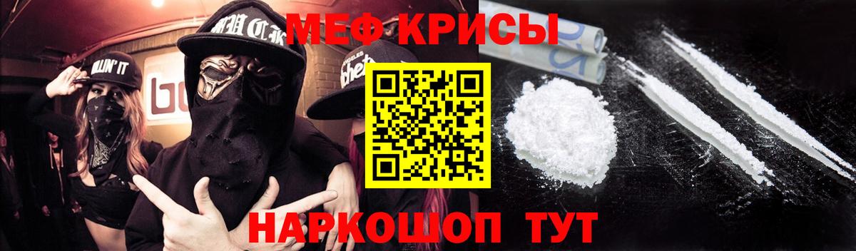 Меф мяу мяу мука Саров