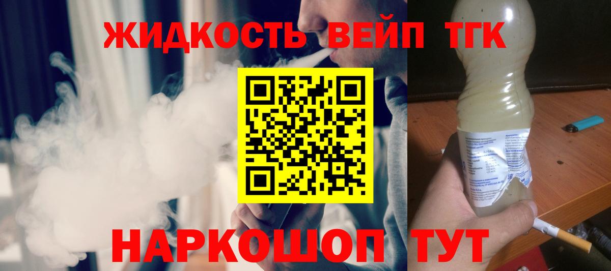 ТГК вейп Саров